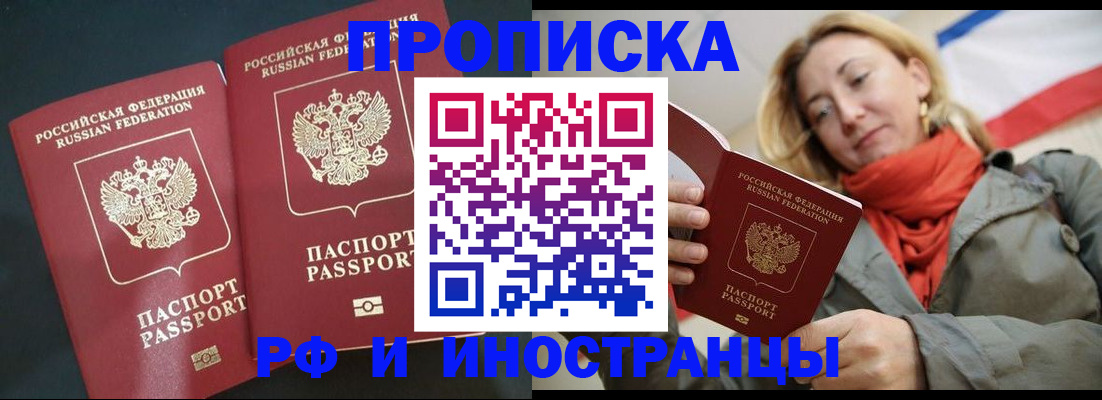 временная регистрация в Амурской области
