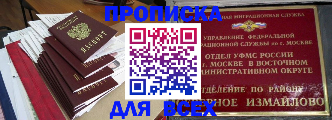 прописка регистрация в Амурской области