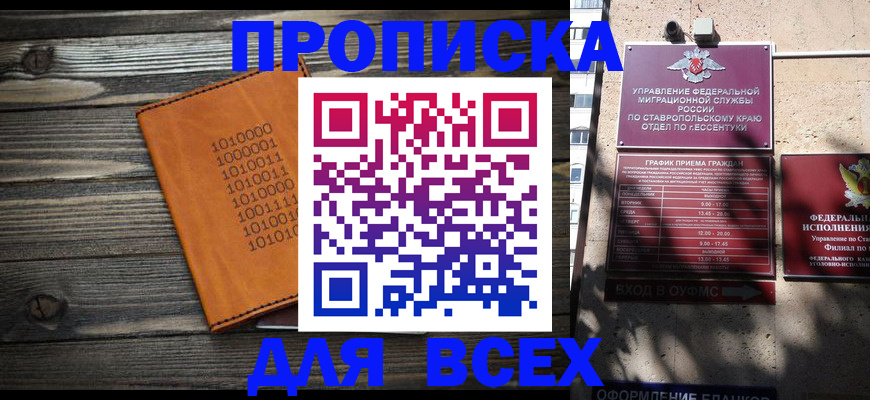 временная регистрация купить в Амурской области