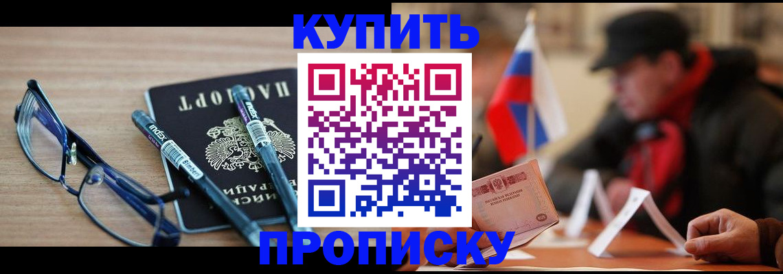 прописка гарантия в Амурской области