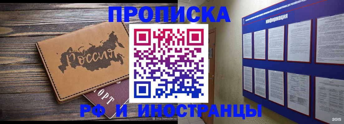 прописка штамп в Амурской области